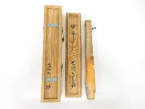 信楽焼　寺垣外窯　杉本貞光造　尺八　掛花入(大徳寺：立花大亀書付)